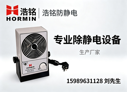 浩铭防静电汕尾线上分站